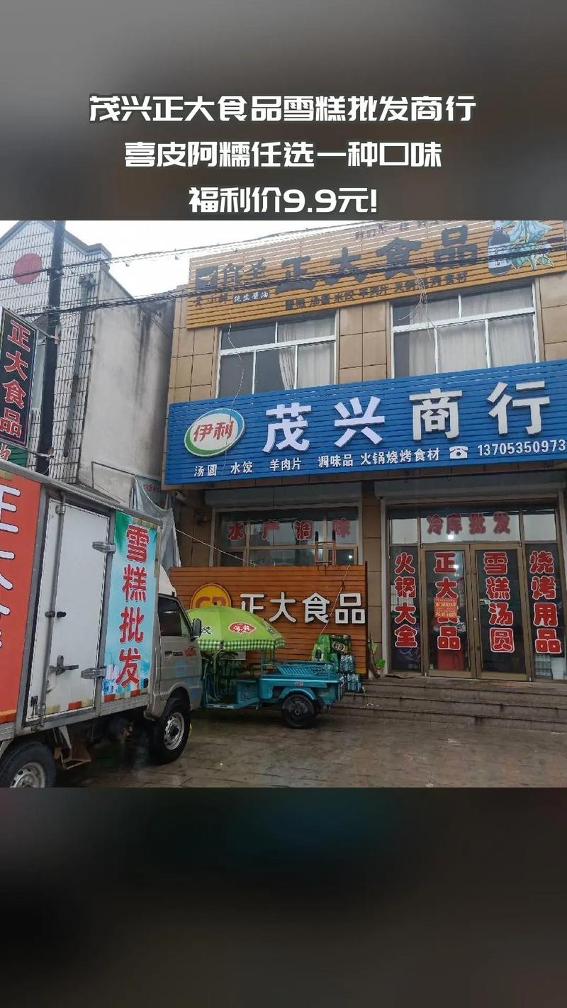 盛夏降温首选 探访4.6分推荐的茂兴正大食品雪糕批发商行