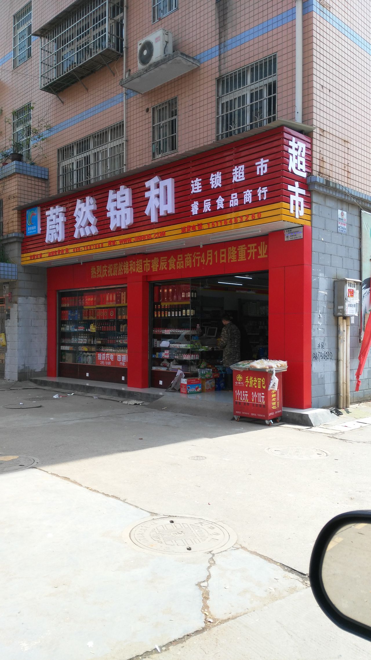 蔚然锦和连锁超市（睿辰食品商行）长沙地图查询指南