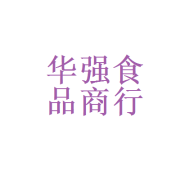 鲤城区华强食品商行 深耕社区的食品零售样本